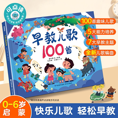 精装硬壳早教儿歌100首全本