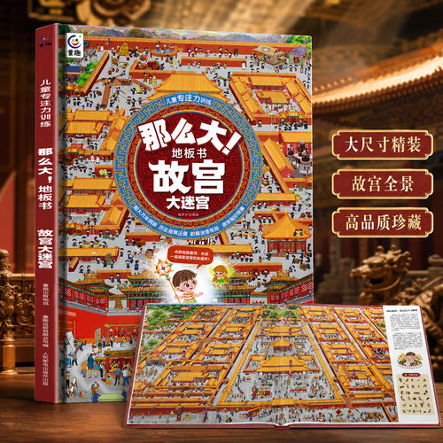 【清仓特惠】专注力训练地板书