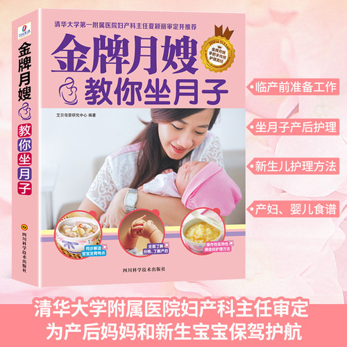 防治月子病  喂养护理新生儿 补充营养