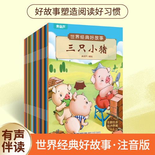 世界经典好故事套装【共20册】