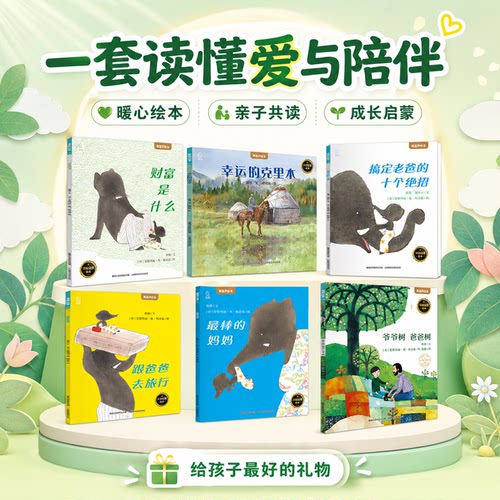青葫芦国际大奖大师绘本全套24册