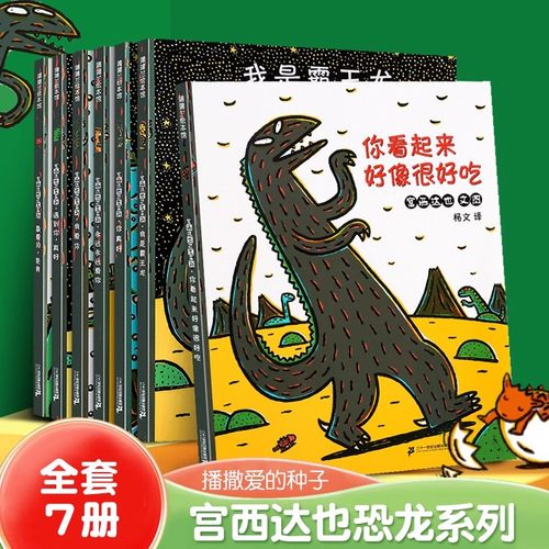 宫西达也恐龙系列送折纸豆瓣高评