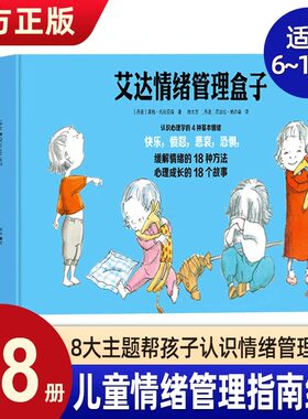 艾达情绪管理盒子全套18册