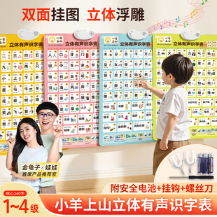 小羊上山立体有声识字表 宝宝早教识字挂图儿童认字发声益智玩具