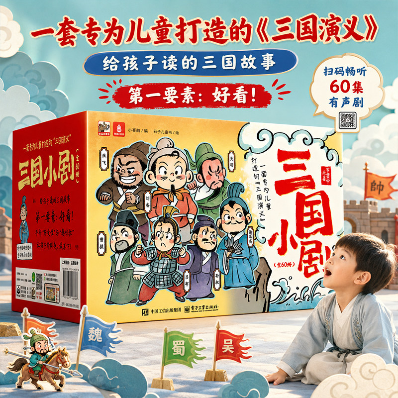 全套60册三国小剧儿童版绘本 四大名著小剧场三国演义水浒传西游小剧红楼小剧水浒小剧3-5-8岁宝宝幼儿童阅读绘本男孩女孩生日礼物