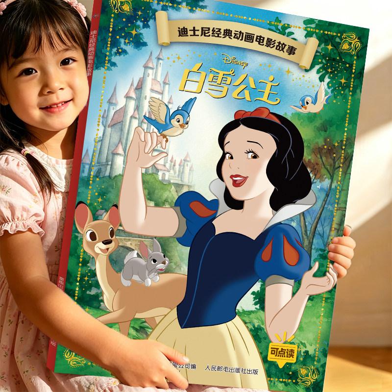 白雪公主 迪士尼动画电影故事绘本系列注音版国际金奖3-6-9岁儿童卡通童话小学生一二年级阅读绘本图画故事书籍