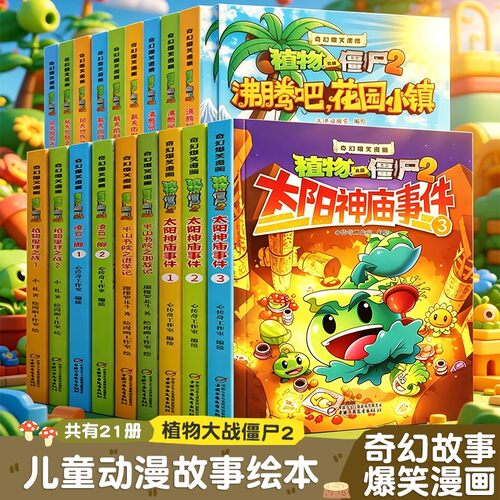 植物大战僵尸奇幻爆笑漫画全21册