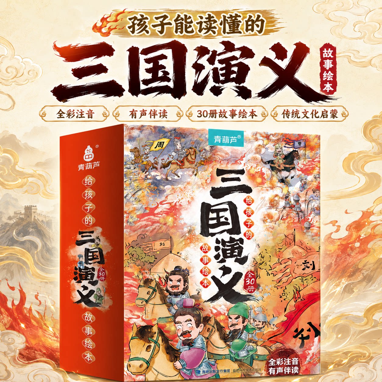 真实30册三国演义注音绘本图片