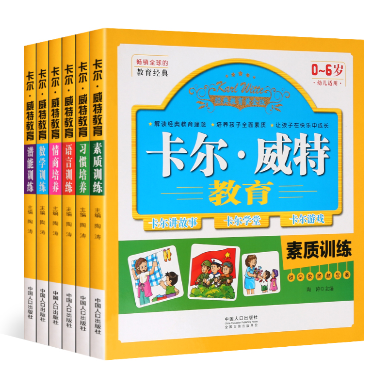 全6册卡尔威特的教育 0-3-6岁父母教育孩子的书籍儿童教育心理学书育儿类全书养育男孩女孩亲子幼儿家庭教育书培养高情商的孩子