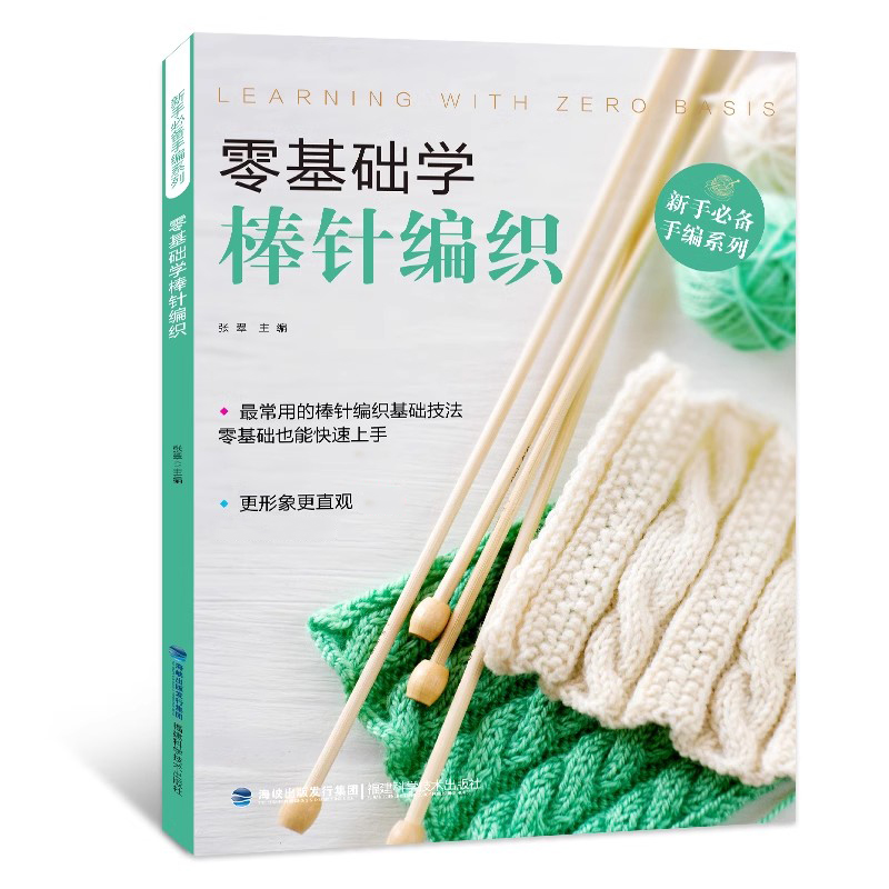 零基础学棒针编织 织毛衣的书入门教程 棒针图解 手工书籍毛衣编织书籍大全 做衣服针织手工书籍 毛衣编织图案