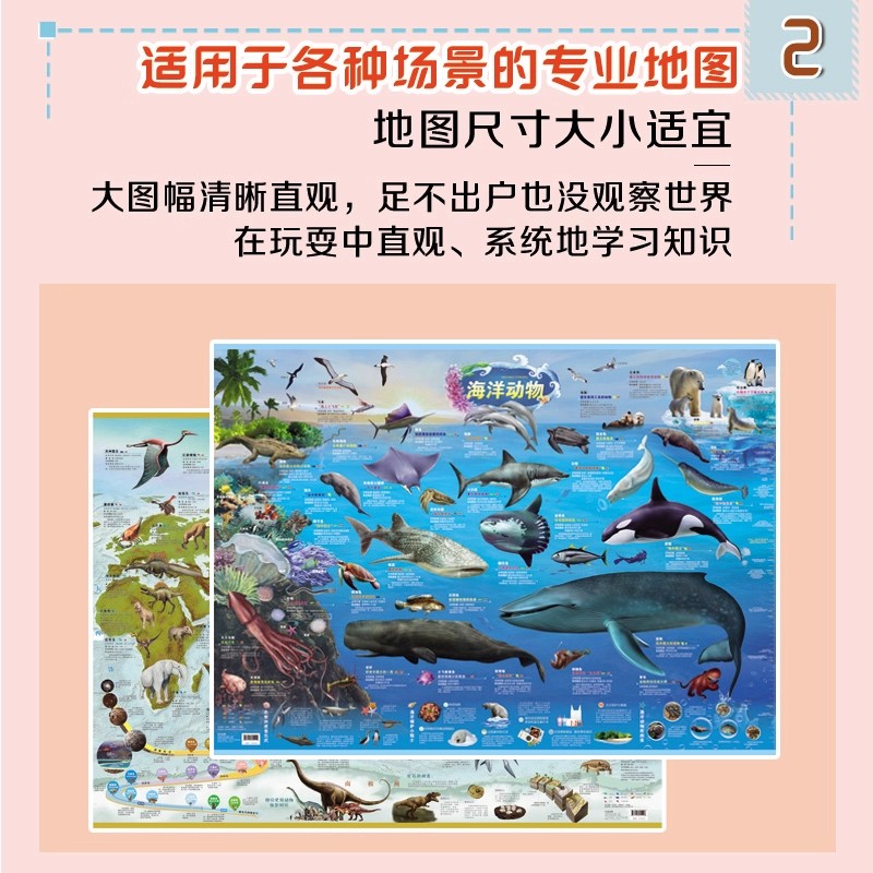 全2张 史前动物地图+海洋动物地图 正版挂墙贴儿童房专用超大挂图大尺寸给孩子的高清远古恐龙儿童科普百科全集启蒙海洋生物世界