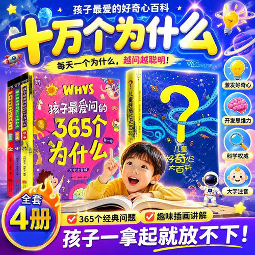 儿童好奇心大百科趣味科普