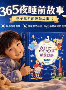 金龟子365夜睡前故事精装典藏版