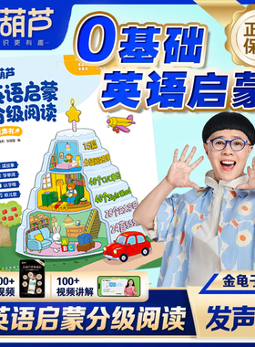 0基础英语启蒙分级阅读点读发声书音标和自然拼读有声书SSS儿歌语感启蒙趣味速记二升三年级英语衔接教材暑假小学生入门自学零基础
