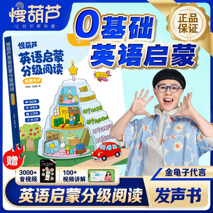 0基础英语启蒙分级阅读点读发声书音标和自然拼读有声书SSS儿歌语感启蒙趣味速记二升三年级英语衔接教材暑假小学生入门自学零基础