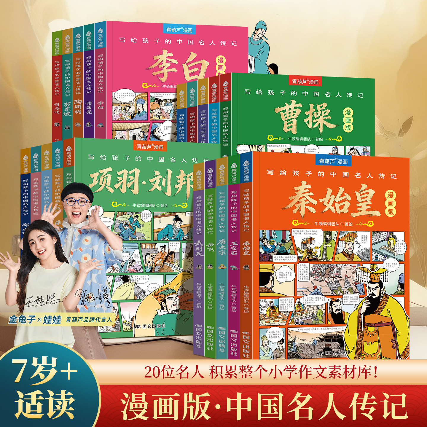 全套20册写给孩子的中国名人传记漫画书青葫芦历史人物台版适合小学生看的8至12岁必读3-456年级7910岁课外阅读小牛顿儿童故事书籍