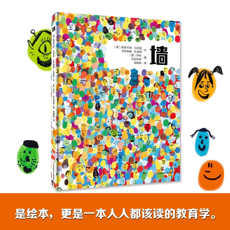 耕林墙精装硬壳绘本儿童性格培养