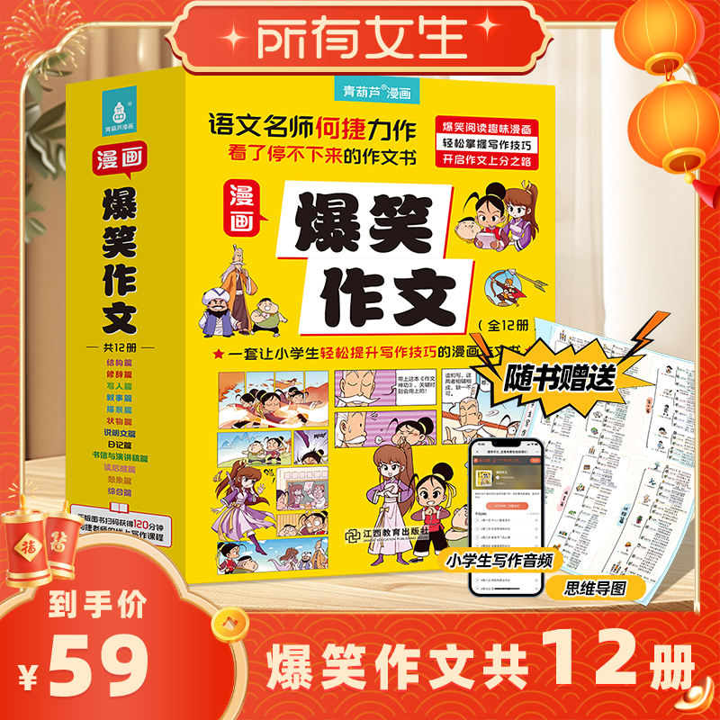 【所有女生直播间好物复购】爆笑作文全套12册6-12岁儿童漫画书小学生三四五六年级小学生作文写作技巧满分作文书漫画书适合小学生