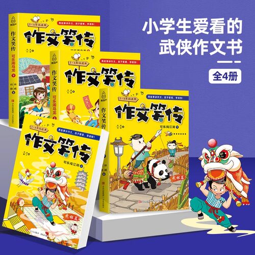 小学生语文作文课外书共4册
