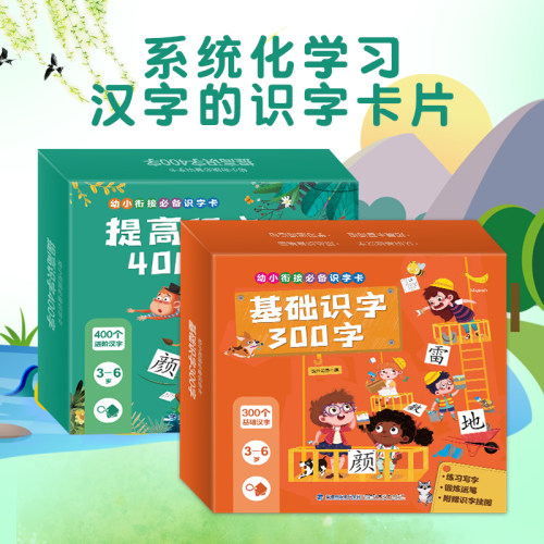 青葫芦 基础识字300+提高识字400 幼儿认字书 启蒙 识字大王 儿童识字书 早教学前看图识字母早教认知卡片识物卡片带拼音 - 封面