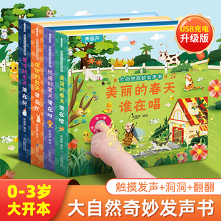 会说话的婴儿早教有声书4册触摸发声绘本