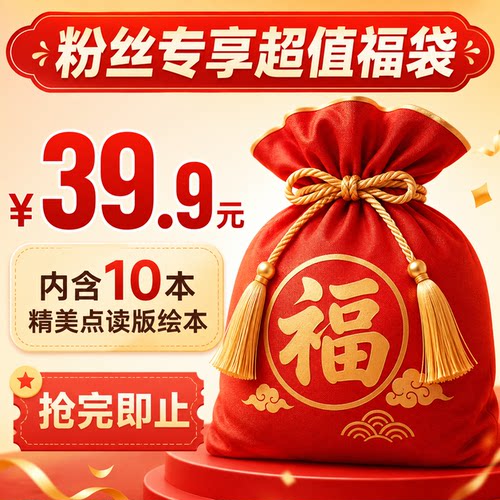 粉丝专享青葫芦点读版绘本随机款