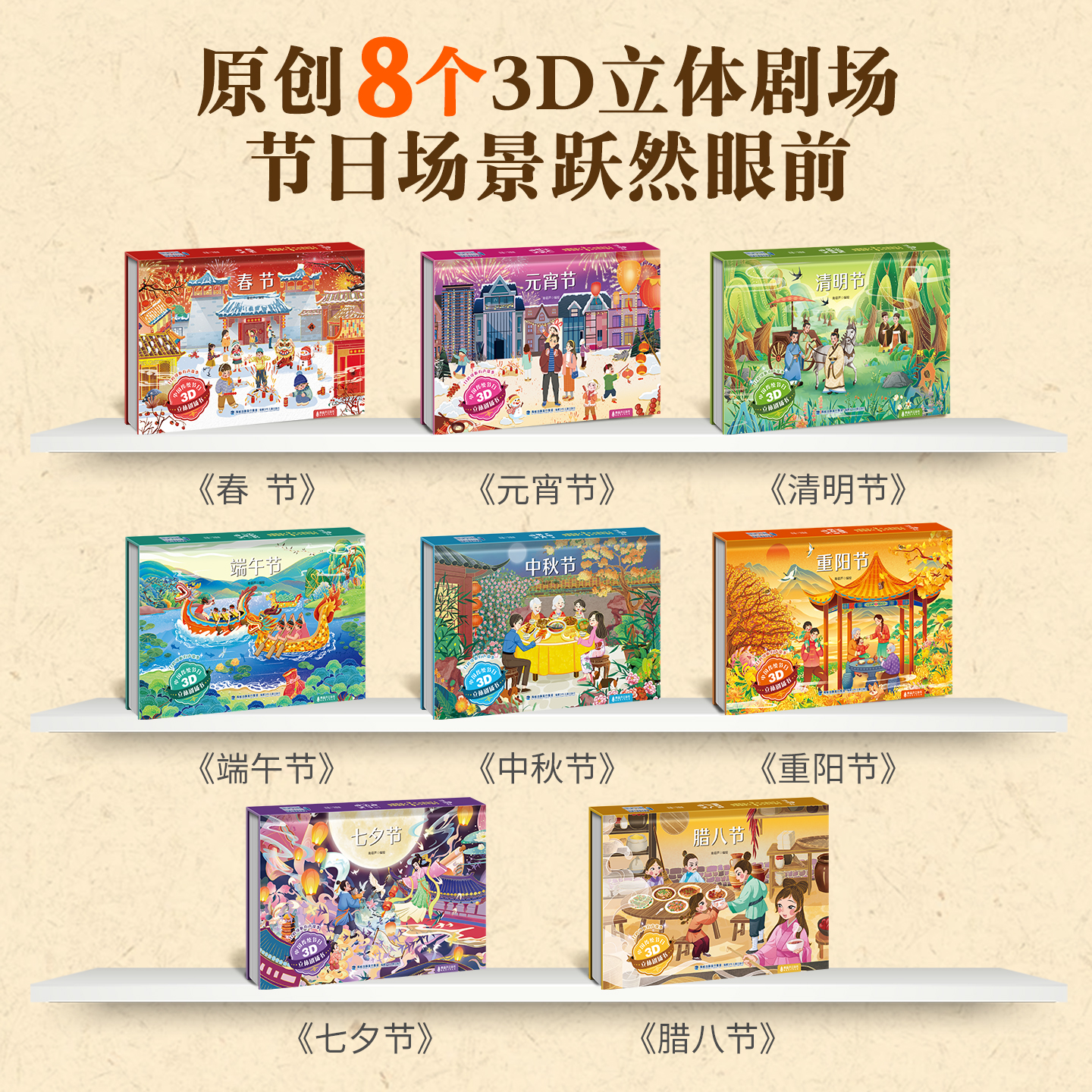 中国传统节日3D立体书