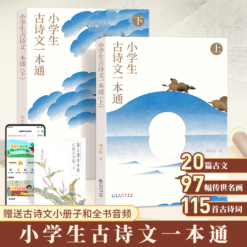 小学生古诗文一本通上下册全套