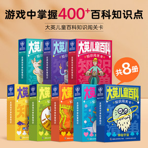 英国进口科普知识卡8盒