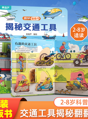 青葫芦揭秘翻翻书系列全套 揭秘化学 夜晚 地下 适合234567岁儿童3d立体书 益智启蒙类早教书籍 幼小衔接课外阅读科普书籍亲子互动
