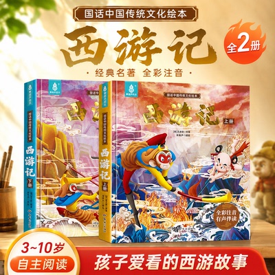 青葫芦精装连环画西游记儿童绘本