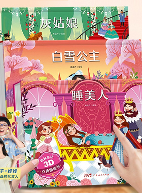 格林童话立体剧场书籍 迪士尼童话故事书3d立体翻翻书3-6-8岁灰姑娘白雪公主小红帽睡美人立体绘本女孩礼物公主书儿童生日礼物书籍