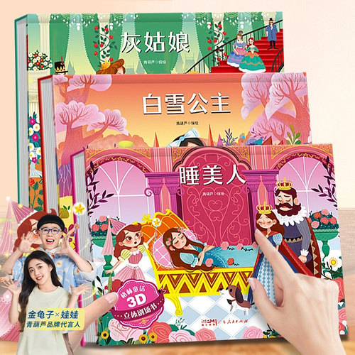 格林童话小红帽3D立体剧场书