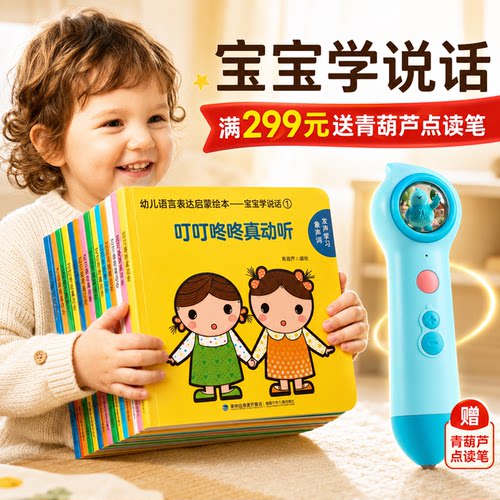 0-6岁宝宝点读笔好玩有趣涨知识