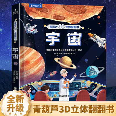 全套12册加长加大版3d立体书