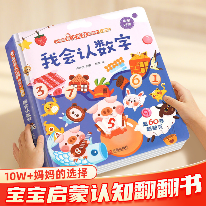青葫芦 宝宝启蒙认知翻翻书全套10册 适合1-4岁孩子看的早教绘本 我会认数字颜色大小形状幼儿园书籍