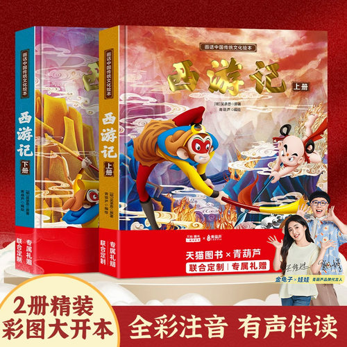 青葫芦精装连环画西游记儿童绘本