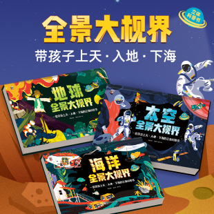 探索大拼图 地球 12岁翻翻书绘本趣味科普宇宙百科全书 儿童3d立体书海洋 太空