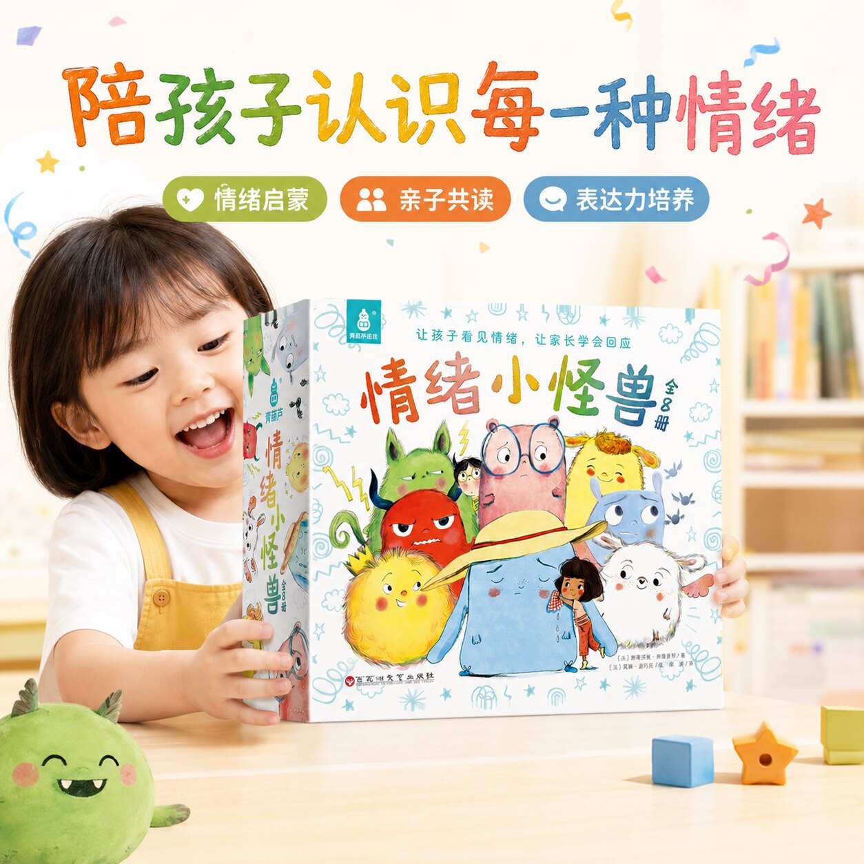 全套8册我的情绪小怪兽绘本正版图片