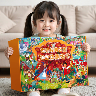 青葫芦正版世界经典名著故事3d立体剧场书礼盒装 3到6岁儿童女孩生日礼物 童话睡前故事翻翻书幼儿园绘本阅读注音小王子海底两万里