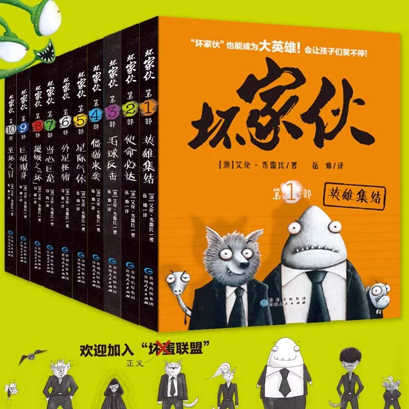 坏家伙系列第一季同步电影
