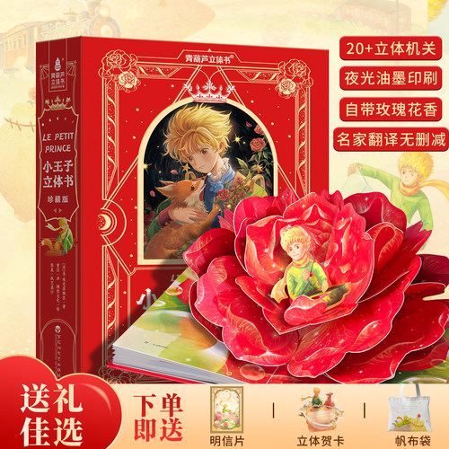 小王子3d立体书珍藏版