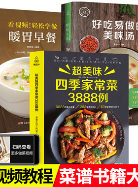菜谱书家常菜大全+养生汤+早餐3册食谱营养烹饪书籍 图解学做菜的书新手学习厨艺家常菜普入门家用简单美食养生汤粥厨师书炒菜烧菜