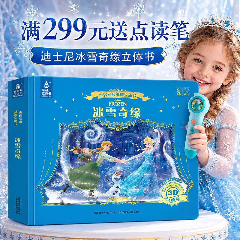 【满299赠点读笔】迪士尼冰雪奇缘世界经典纸雕立体书 女孩生日礼物儿童绘本世界经典文学3-6岁幼儿园启蒙睡前童话故事