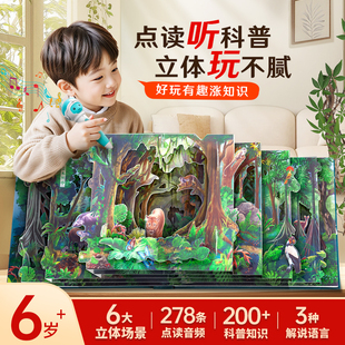 12岁小学生课外阅读书籍生日益智玩具昆虫植物绘本 走进亚马孙科普立体书青葫芦儿童3d热带雨林百科全书动物学博士陈睿3 点读版