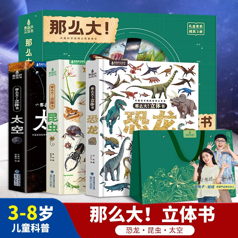 恐龙3d立体书儿童生日礼物盒装男孩女童最爱益智玩具3到45678岁