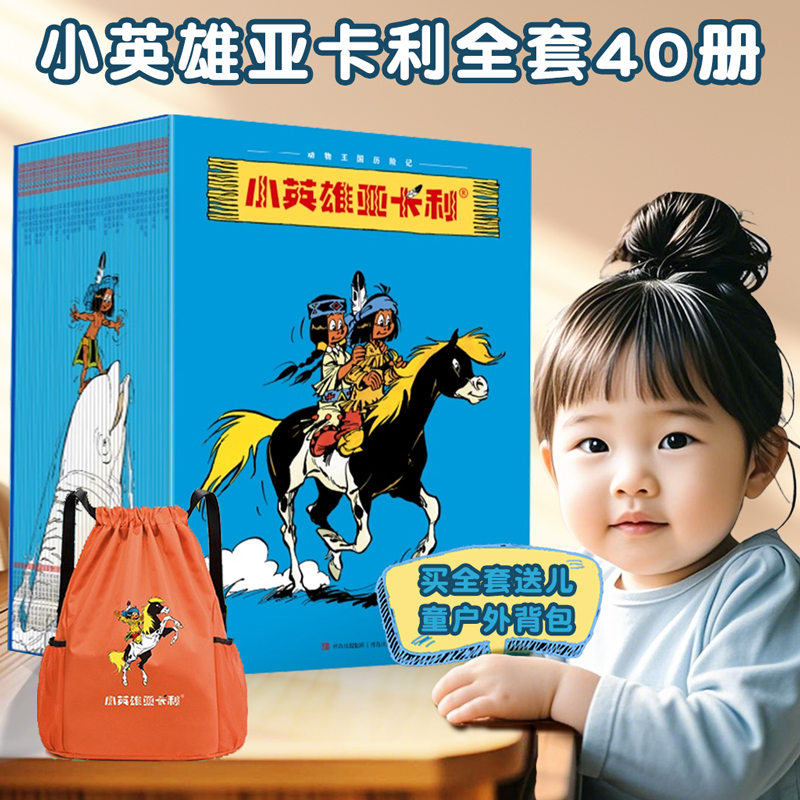 送背包小学生漫画书共40册