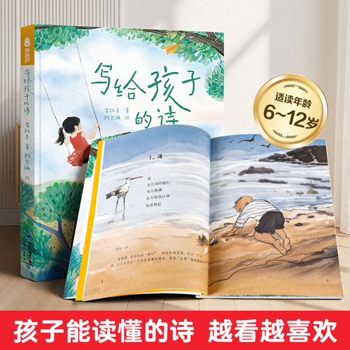 青葫芦写给孩子的诗雷致青著