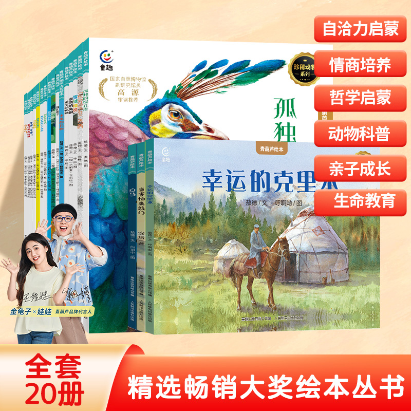 青葫芦国际获奖3-12岁儿童绘本