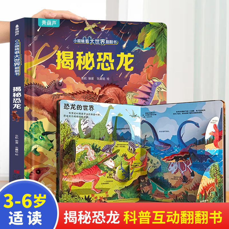 全套10册大开本揭秘翻翻书系列
